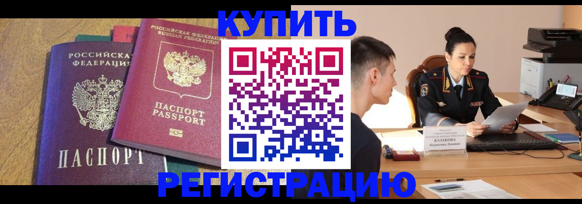 прописка для кредита в Знаменске